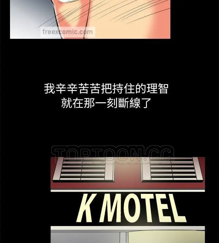 漫画《亲爱的,我劈腿了》第89话第50张图