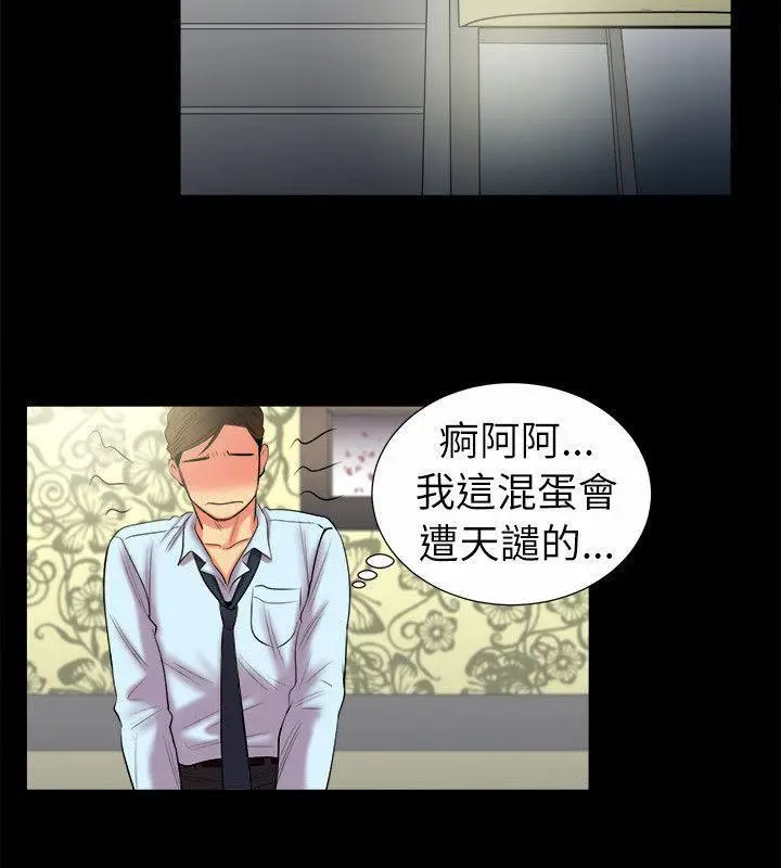 漫画《亲爱的,我劈腿了》第89话第51张图