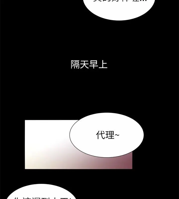 漫画《亲爱的,我劈腿了》第90话第23张图