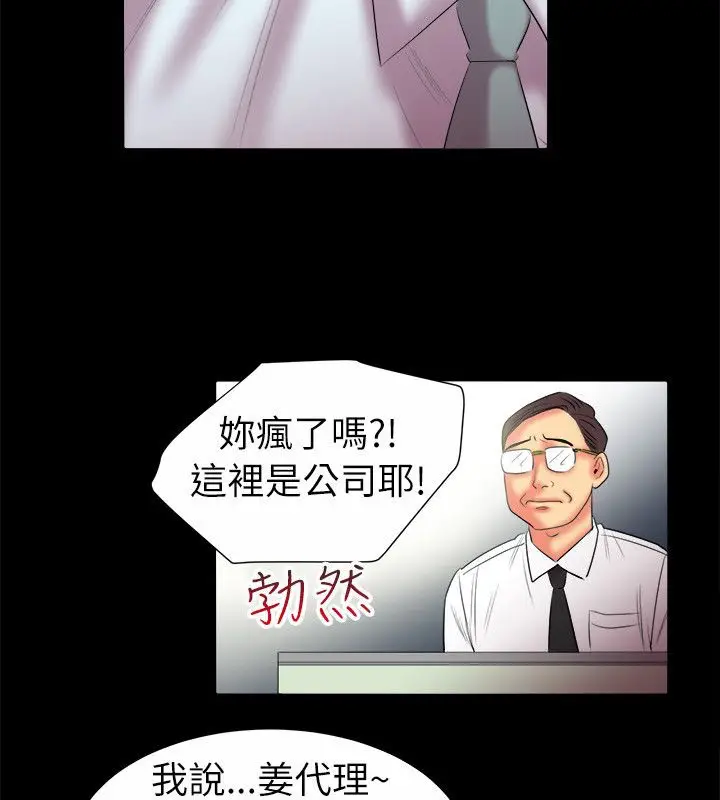 漫画《亲爱的,我劈腿了》第90话第26张图