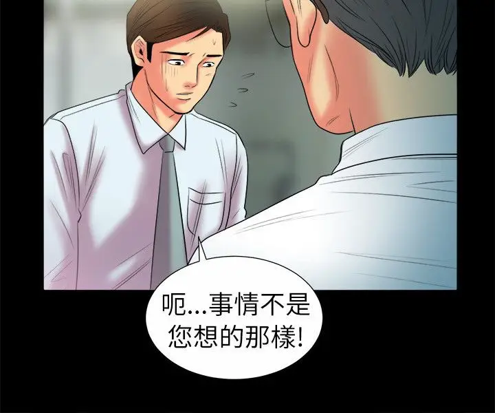 漫画《亲爱的,我劈腿了》第90话第28张图