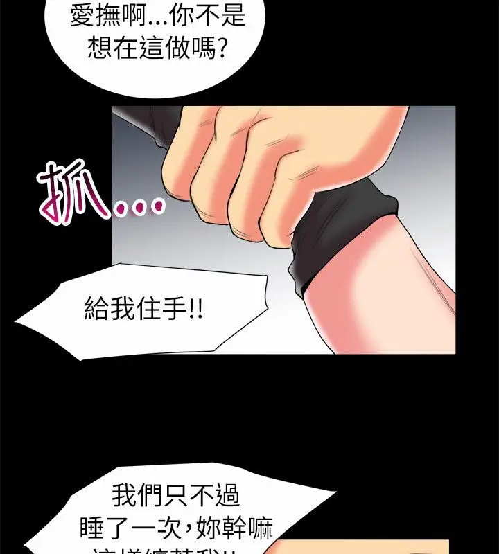 漫画《亲爱的,我劈腿了》第90话第35张图