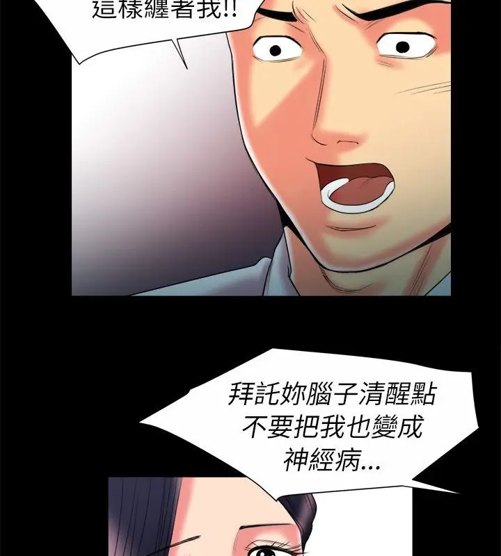 漫画《亲爱的,我劈腿了》第90话第36张图