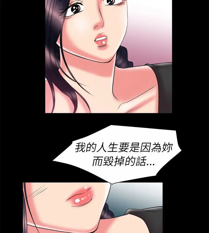 漫画《亲爱的,我劈腿了》第90话第37张图