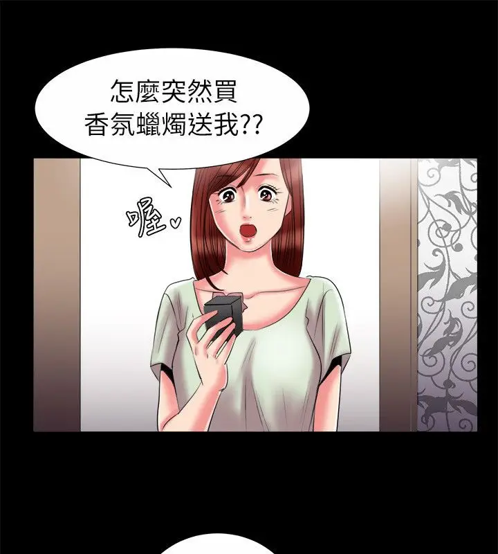 漫画《亲爱的,我劈腿了》第90话第42张图
