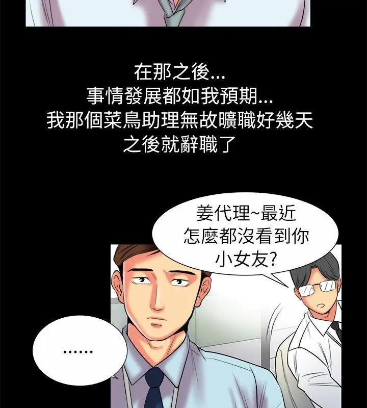 漫画《亲爱的,我劈腿了》第90话第46张图