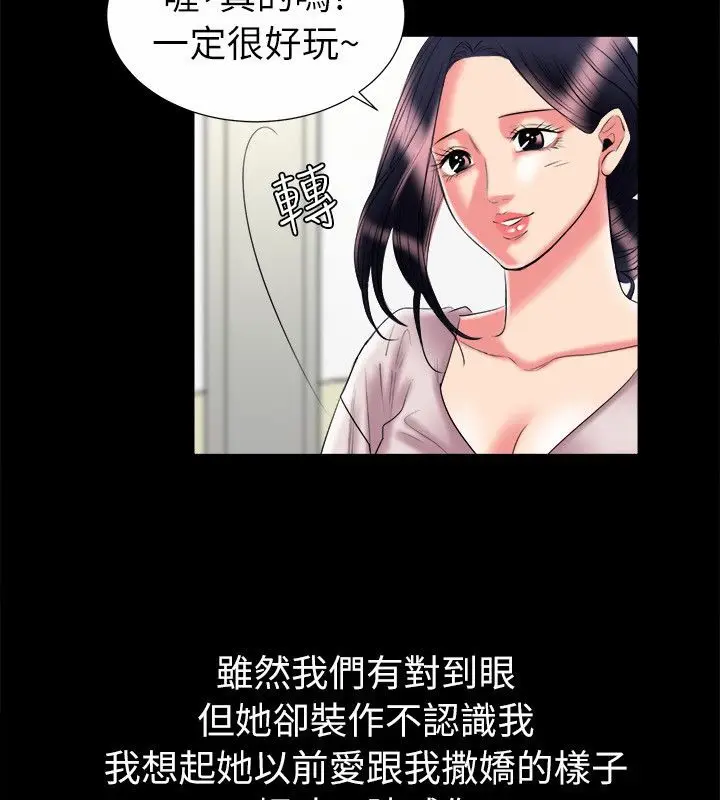 漫画《亲爱的,我劈腿了》第90话第51张图