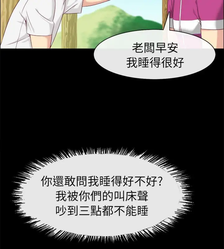 漫画《亲爱的,我劈腿了》第91话第17张图