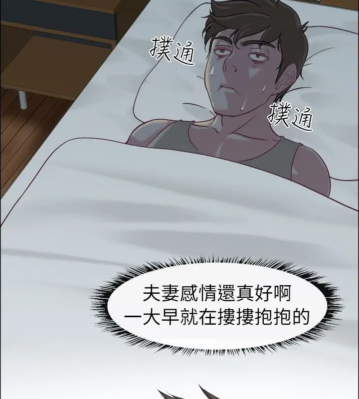 漫画《亲爱的,我劈腿了》第91话第19张图
