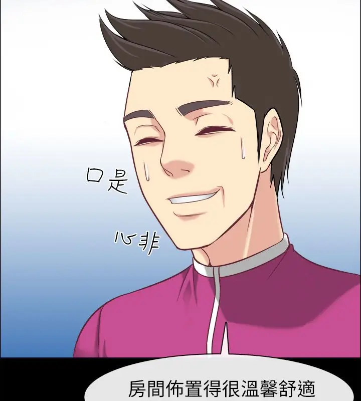 漫画《亲爱的,我劈腿了》第91话第20张图