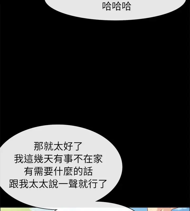 漫画《亲爱的,我劈腿了》第91话第21张图