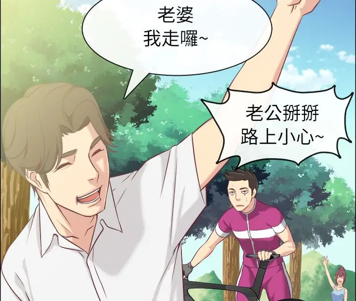 漫画《亲爱的,我劈腿了》第91话第22张图