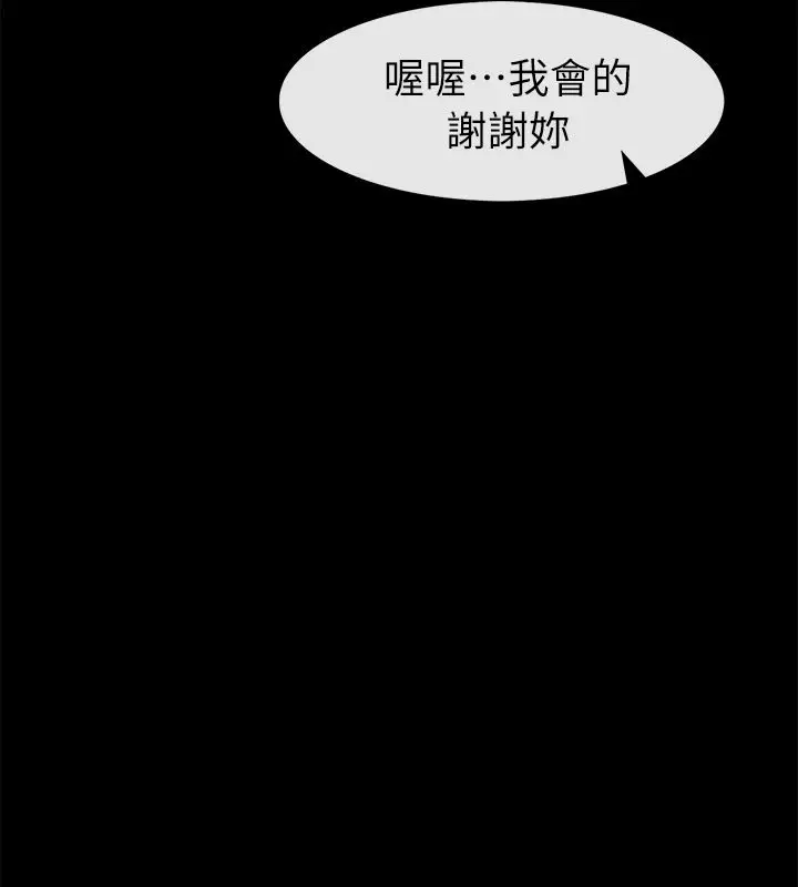漫画《亲爱的,我劈腿了》第91话第33张图