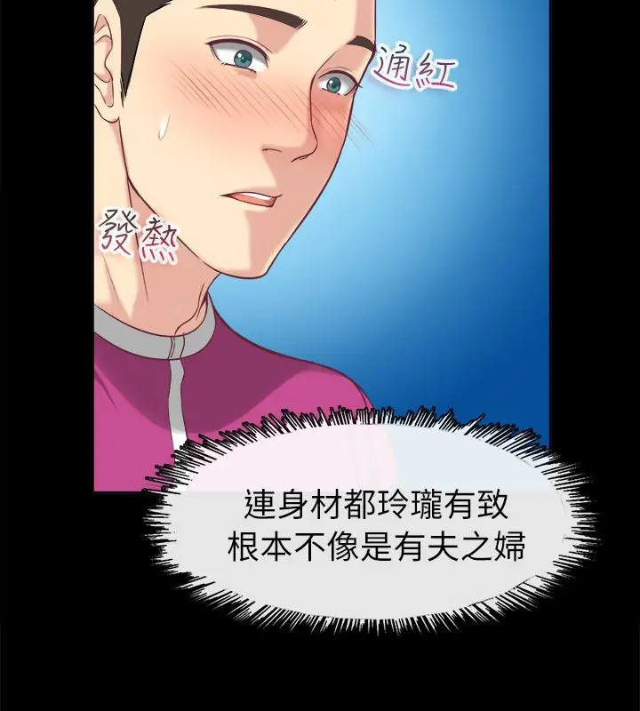 漫画《亲爱的,我劈腿了》第91话第35张图