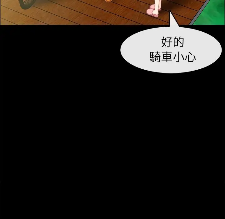 漫画《亲爱的,我劈腿了》第91话第37张图