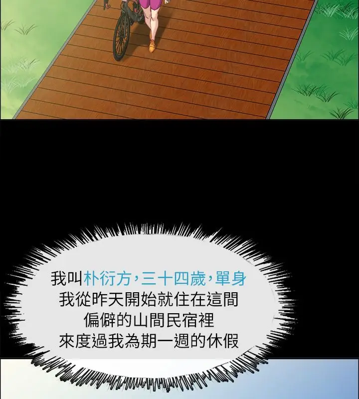 漫画《亲爱的,我劈腿了》第91话第4张图