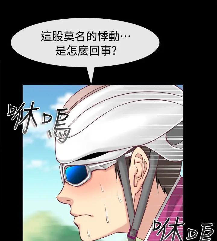 漫画《亲爱的,我劈腿了》第91话第44张图