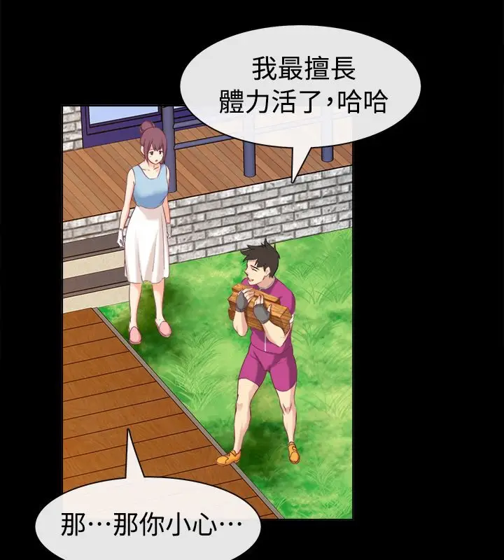 漫画《亲爱的,我劈腿了》第91话第56张图