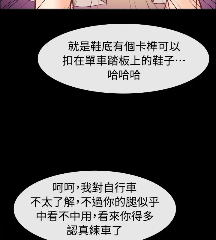 漫画《亲爱的,我劈腿了》第91话第63张图
