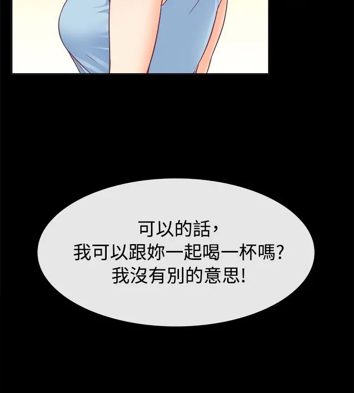 漫画《亲爱的,我劈腿了》第91话第67张图