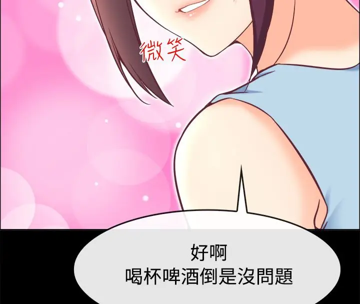 漫画《亲爱的,我劈腿了》第91话第69张图