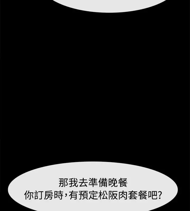 漫画《亲爱的,我劈腿了》第91话第70张图