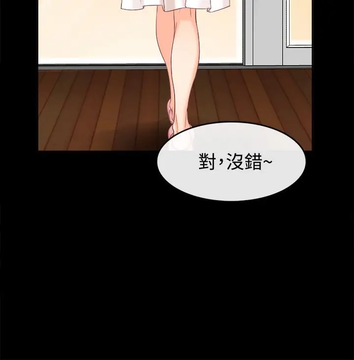 漫画《亲爱的,我劈腿了》第91话第72张图
