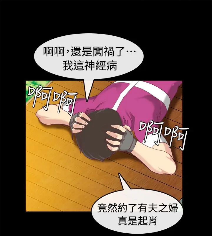 漫画《亲爱的,我劈腿了》第91话第73张图