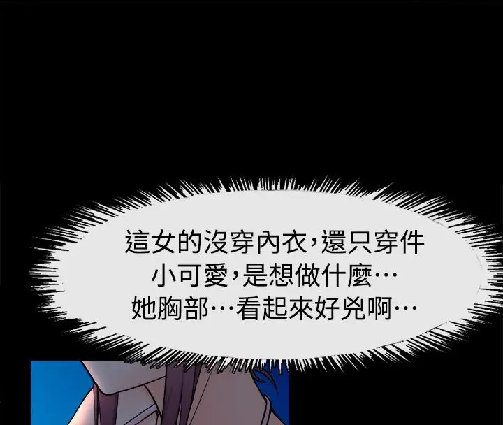 漫画《亲爱的,我劈腿了》第91话第76张图