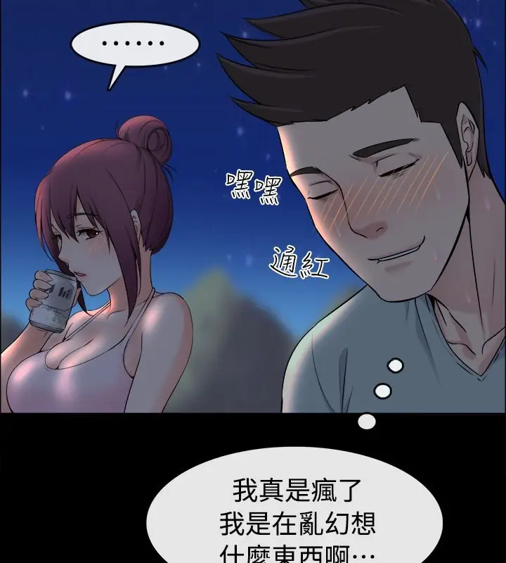 漫画《亲爱的,我劈腿了》第91话第83张图