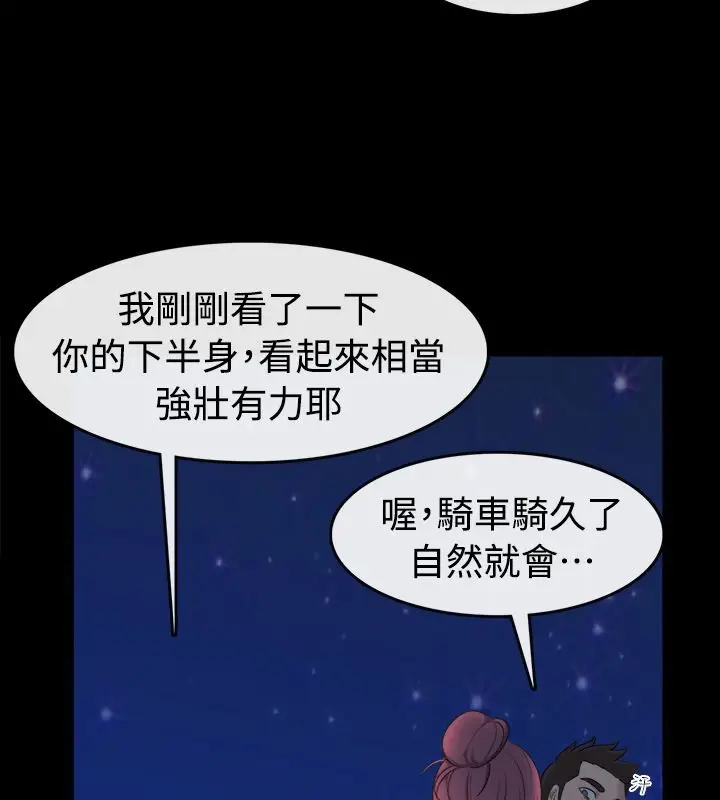 漫画《亲爱的,我劈腿了》第91话第86张图