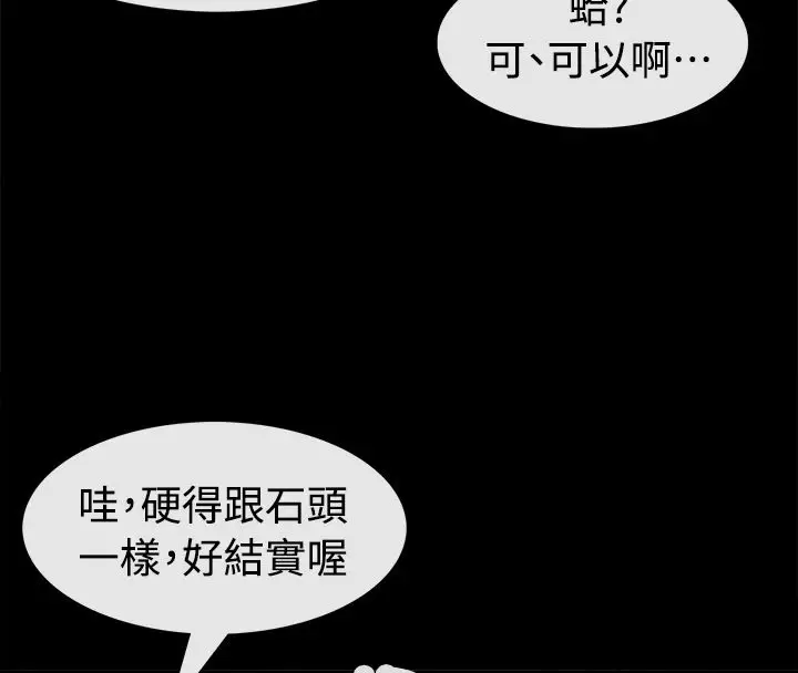 漫画《亲爱的,我劈腿了》第91话第88张图