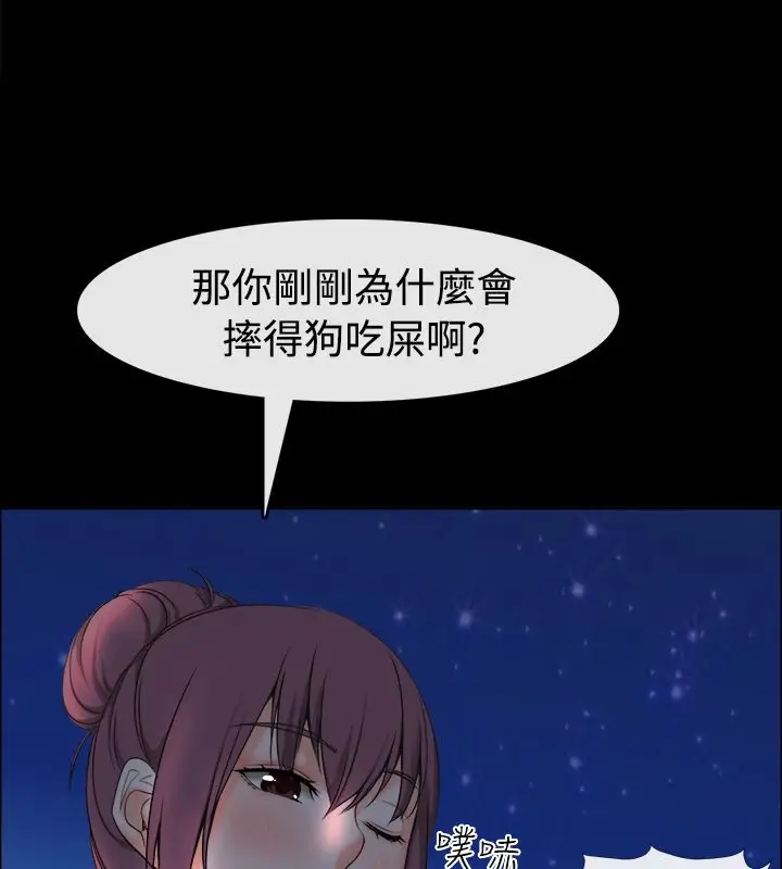 漫画《亲爱的,我劈腿了》第91话第90张图