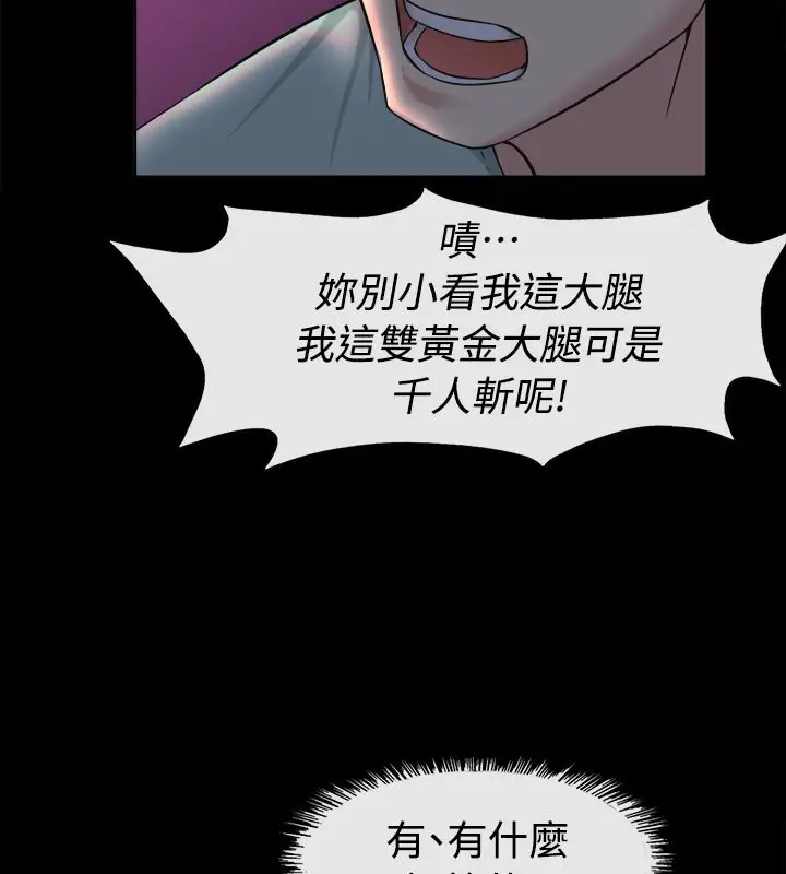 漫画《亲爱的,我劈腿了》第91话第93张图