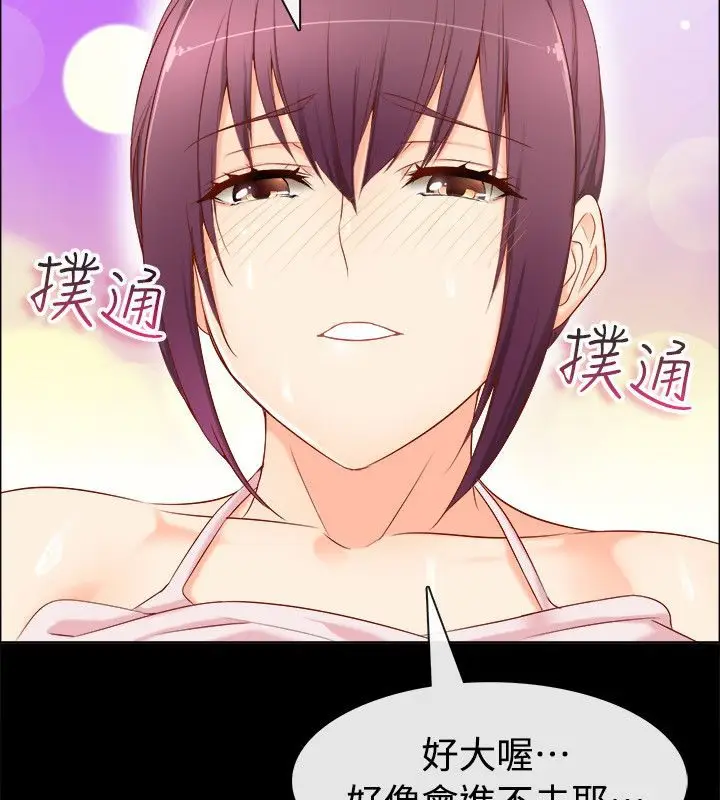 漫画《亲爱的,我劈腿了》第92话第38张图