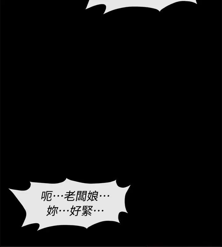 漫画《亲爱的,我劈腿了》第92话第49张图