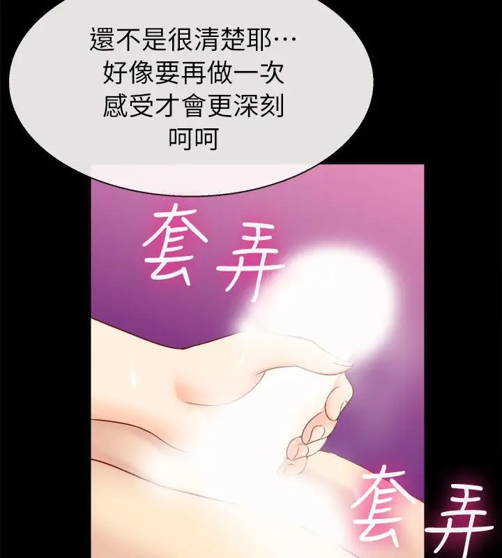 漫画《亲爱的,我劈腿了》第92话第82张图