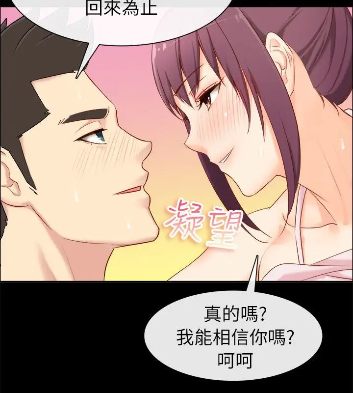 漫画《亲爱的,我劈腿了》第92话第85张图
