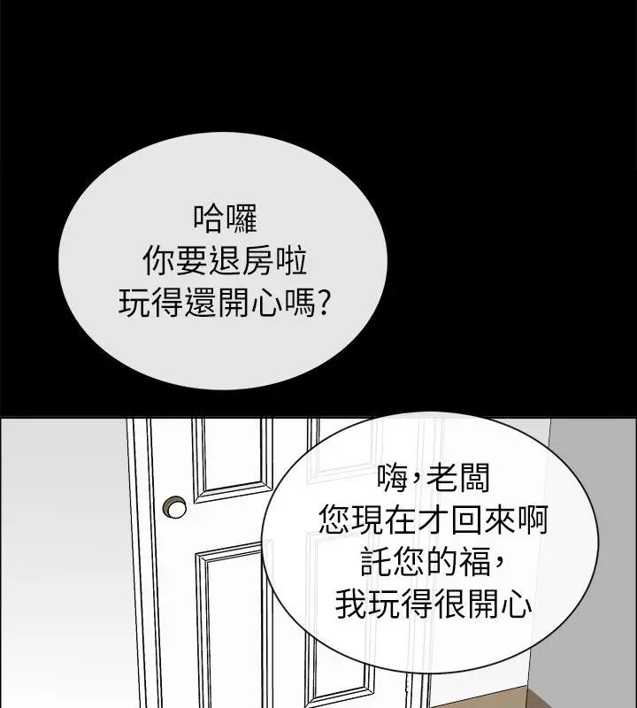 漫画《亲爱的,我劈腿了》第92话第96张图