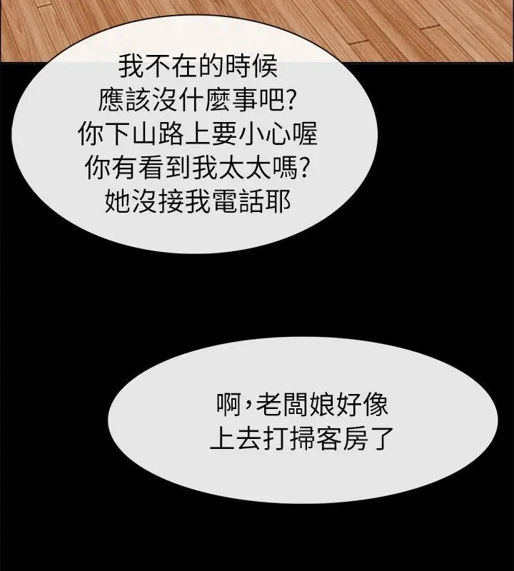 漫画《亲爱的,我劈腿了》第92话第98张图