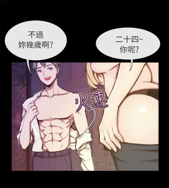 漫画《亲爱的,我劈腿了》第93话第17张图