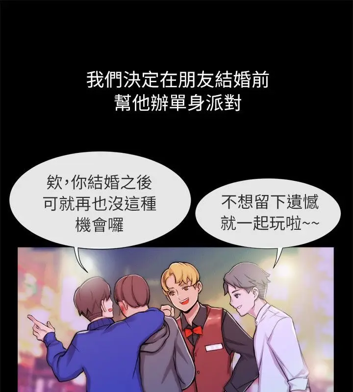 漫画《亲爱的,我劈腿了》第93话第3张图