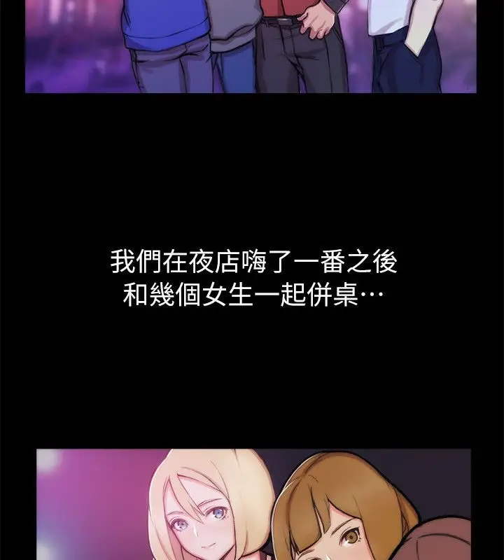 漫画《亲爱的,我劈腿了》第93话第4张图