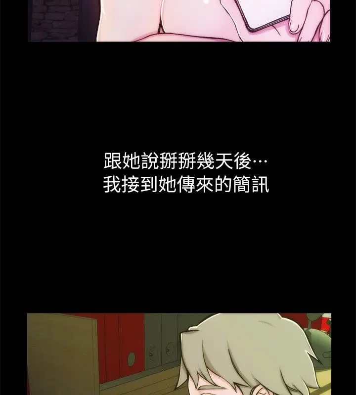 漫画《亲爱的,我劈腿了》第93话第48张图