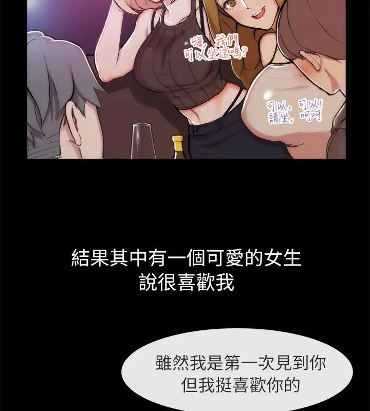 漫画《亲爱的,我劈腿了》第93话第5张图