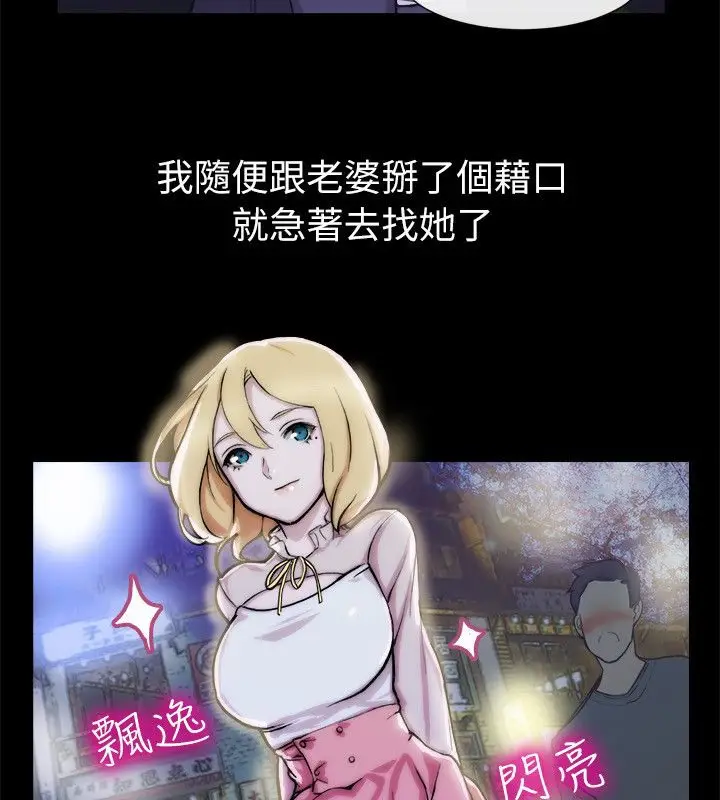 漫画《亲爱的,我劈腿了》第93话第53张图