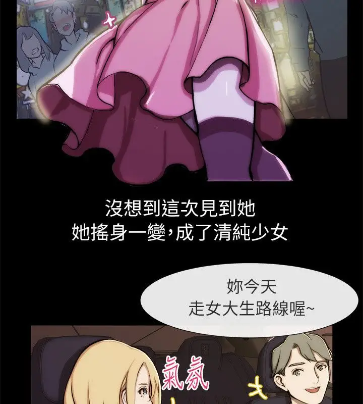 漫画《亲爱的,我劈腿了》第93话第54张图