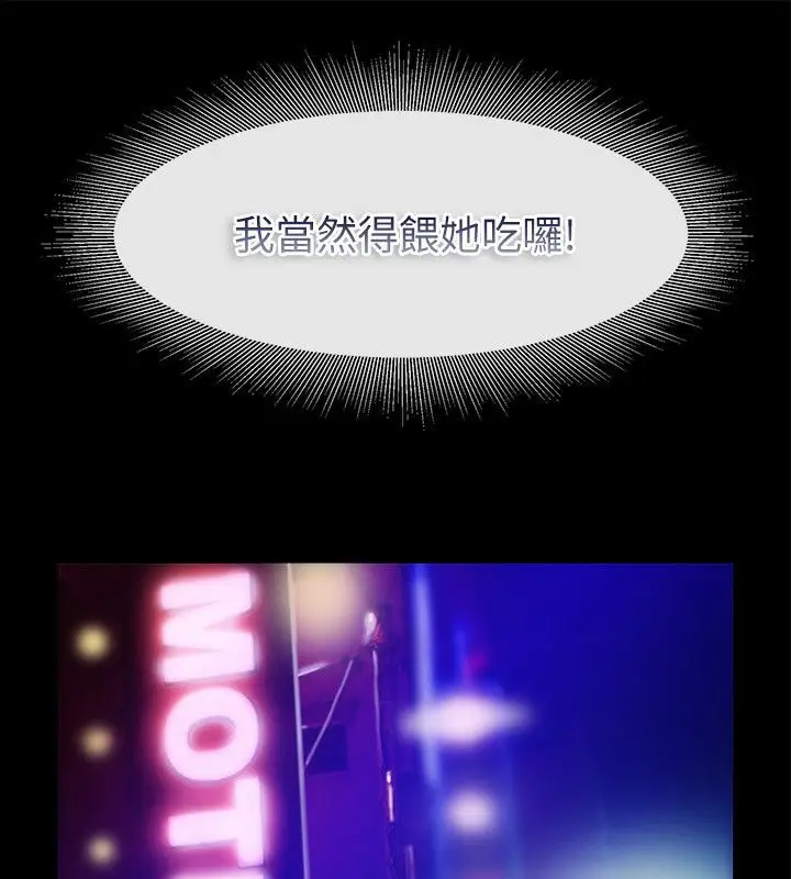 漫画《亲爱的,我劈腿了》第93话第59张图