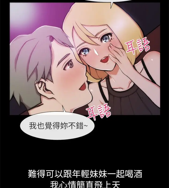 漫画《亲爱的,我劈腿了》第93话第6张图