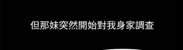 漫画《亲爱的,我劈腿了》第93话第8张图